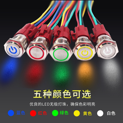 。16mm自复位电源按钮开关金属启停小型带灯自锁防水12V24V环形22