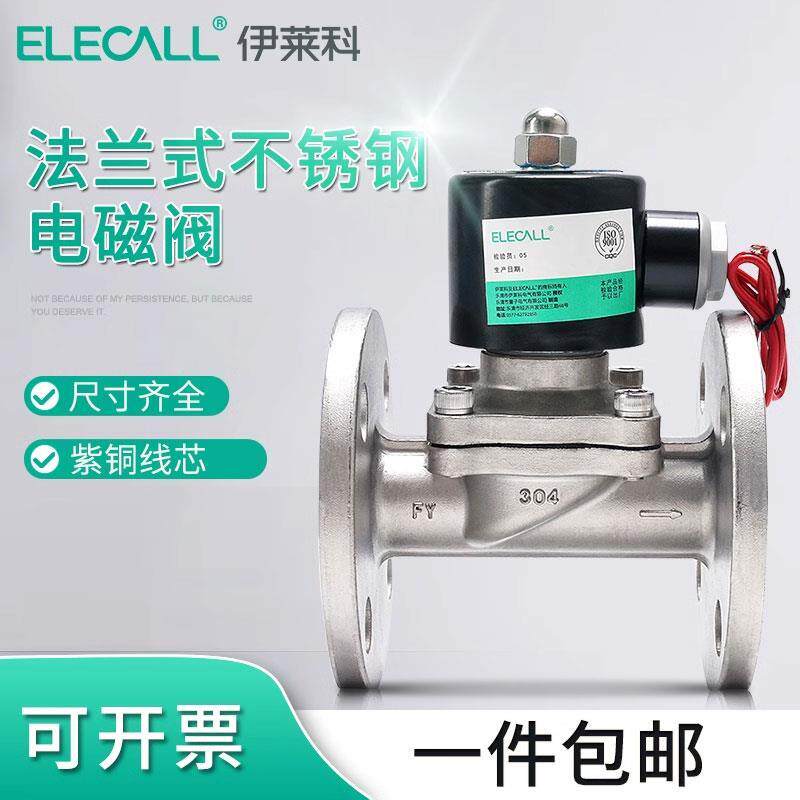 伊莱科2W型法兰式不锈钢电磁阀水阀控制阀油气常闭开关12/24/220V