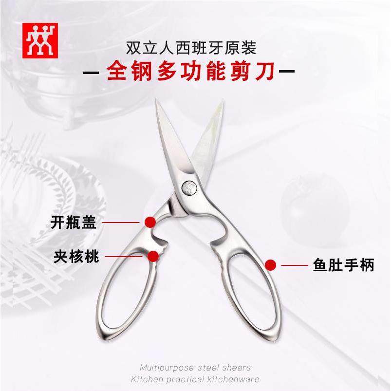 德国双立人ZWILLING全钢不锈钢鸡骨禽肉剪刀厨房食物多功能剪厨剪