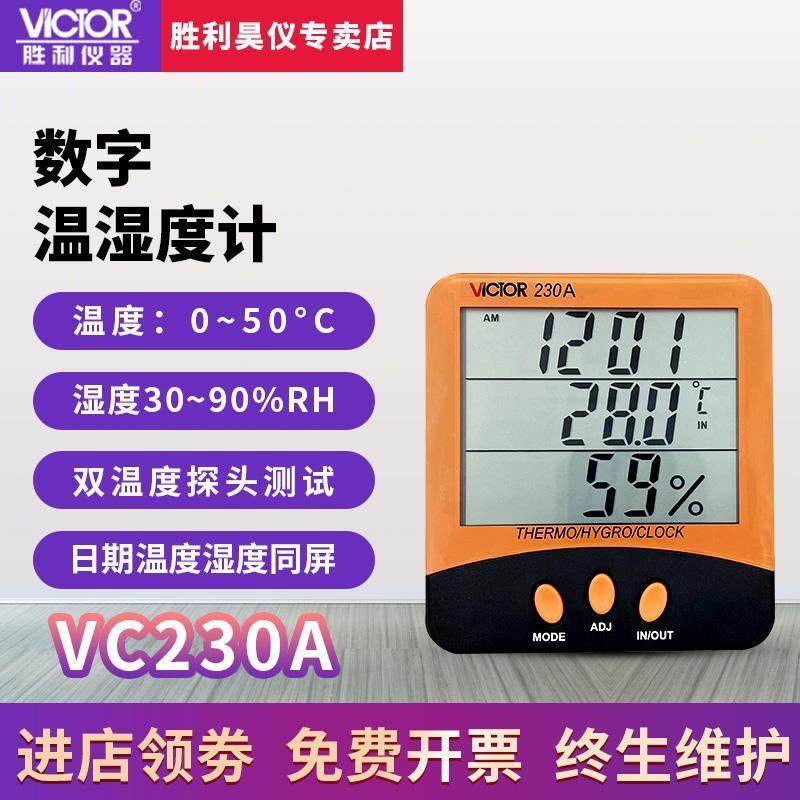VICTOR胜利仪器VC230/VC230A/VC330温湿度计家用室内电子温度表
