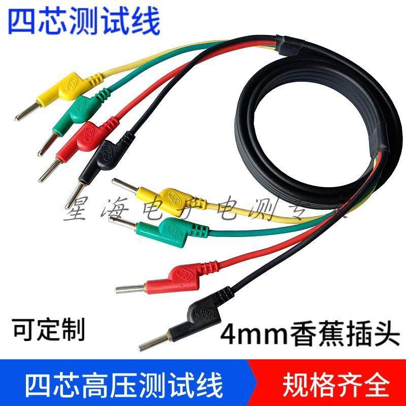 四芯护套测试线 1.6平方2米电压型护套测试线 仪器测试连接线