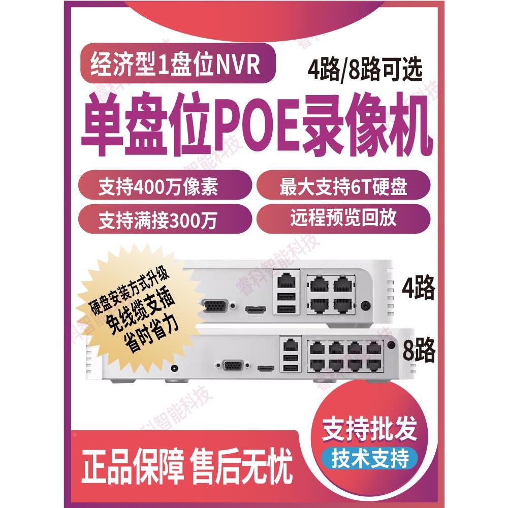 DS-7104N-F1/4P海康威视4路8路网络POE供电监控录像机7108N-F1/8P
