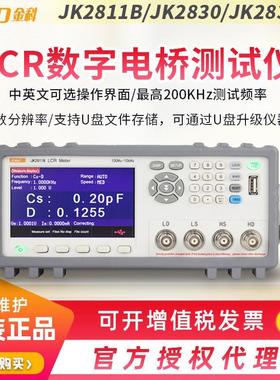 常州金科LCR数字电桥测试仪JK2830/2831/2832高达200k频0.05%精度