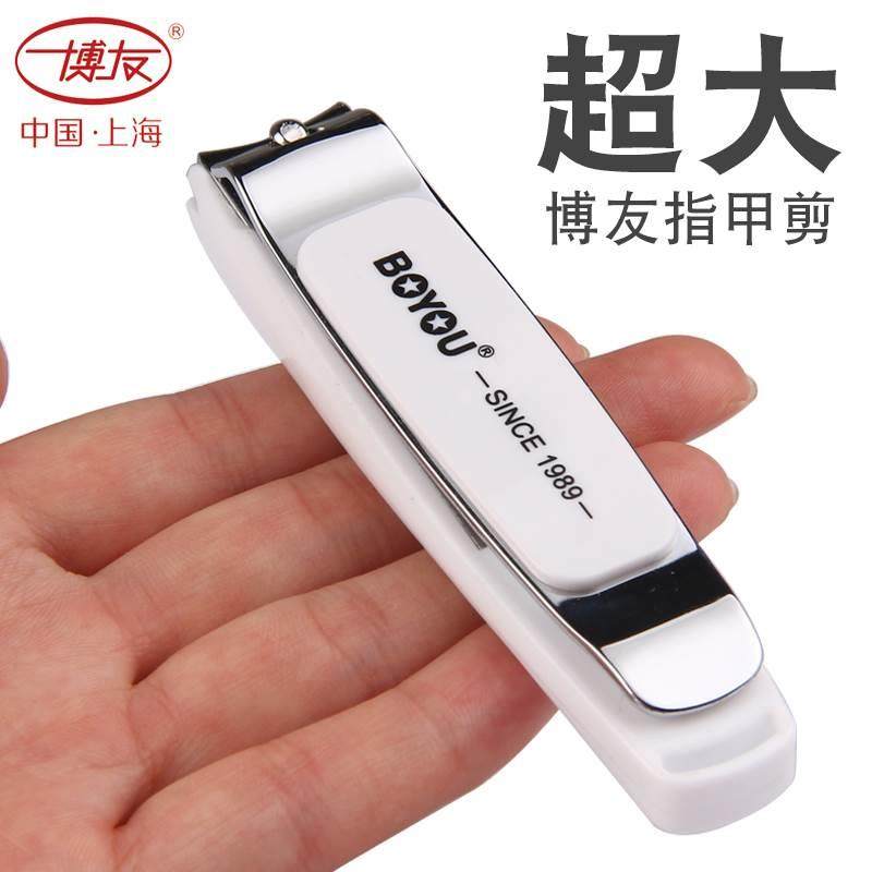 博友指甲刀大号指甲剪刀大指甲钳单个装超大口高档防飞溅家用大个