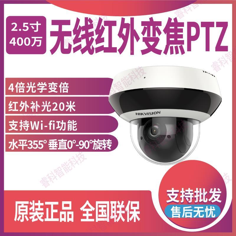 DS-2DE2D40IW-D3/W/XM海康威视400万变焦WiFi红外半球网络摄像机