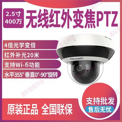 DS-2DE2D40IW-D3/W/XM海康威视400万变焦WiFi红外半球网络摄像机