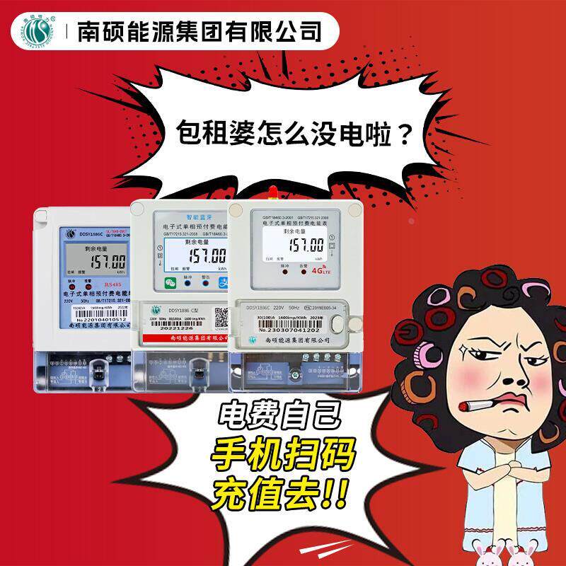 4G插卡蓝牙智能预付费感应出租房远程抄表单三相电表家用
