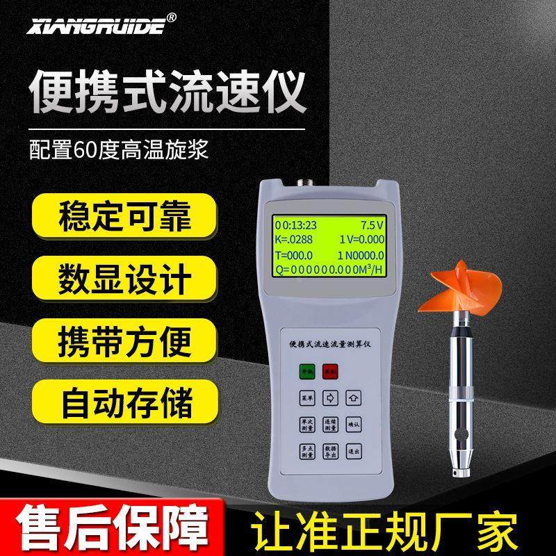 祥瑞德流速仪LS1206B LS300-A型号便携式河道明渠水库水流测量仪