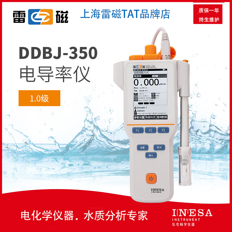 。上海雷磁便携式电导率仪DDBJ-350配电极DJS-1VTC旧版电极DJS-1C