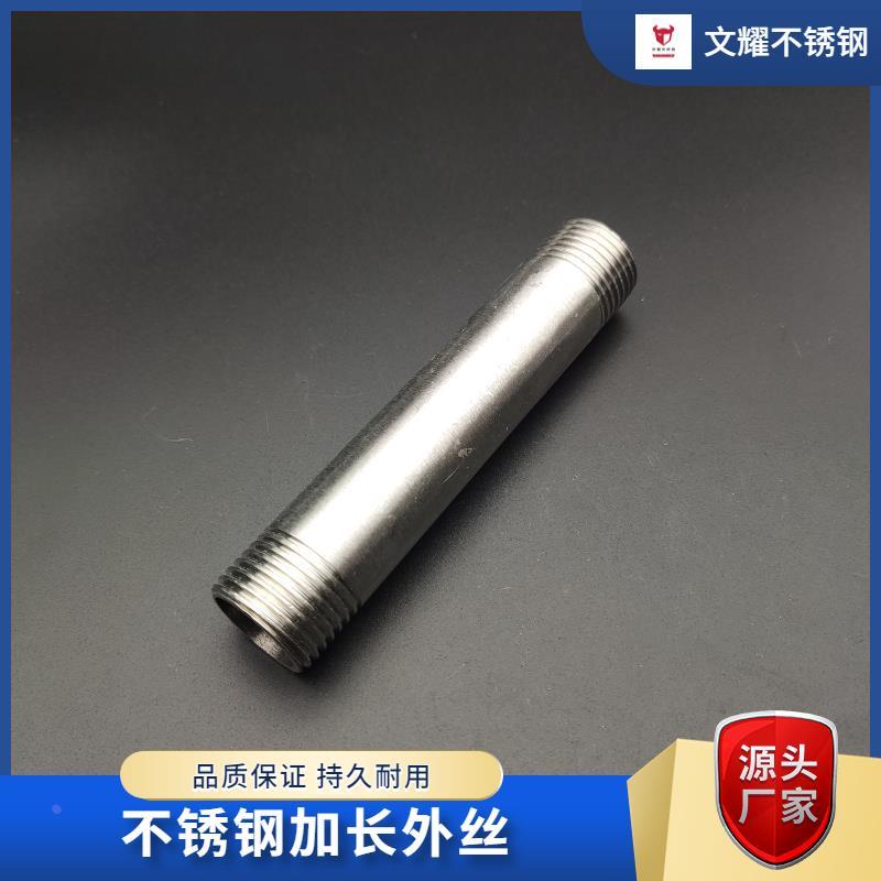 不锈钢管外丝加长圆管水接头304水暖延长内接LH100热卖25双头对丝