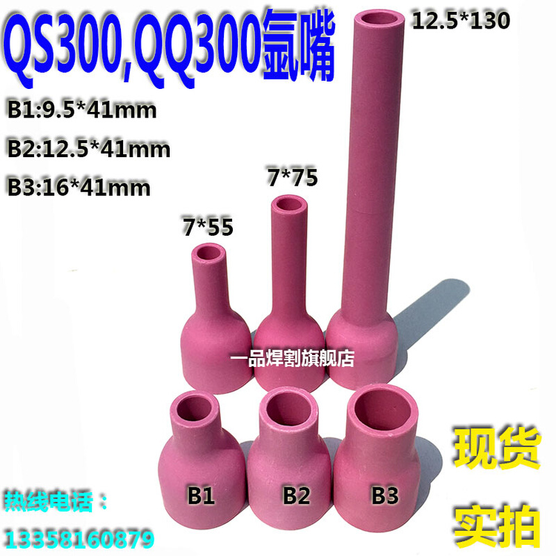 。QS300氩弧焊枪头配件氩咀瓷嘴保护套QQ300陶瓷氩嘴加长喷嘴粗牙