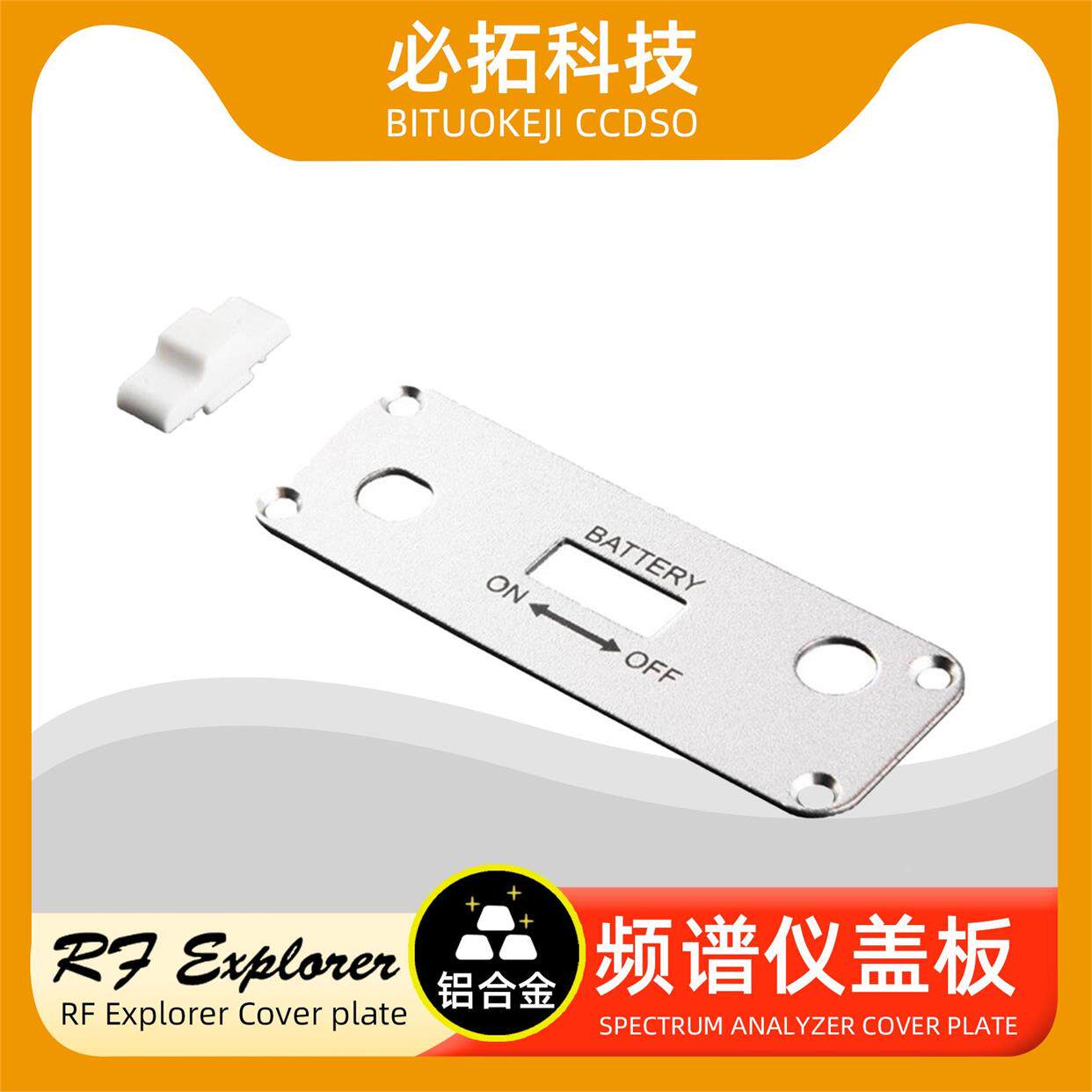 RF Explorer 频谱仪铝合金顶盖盖板