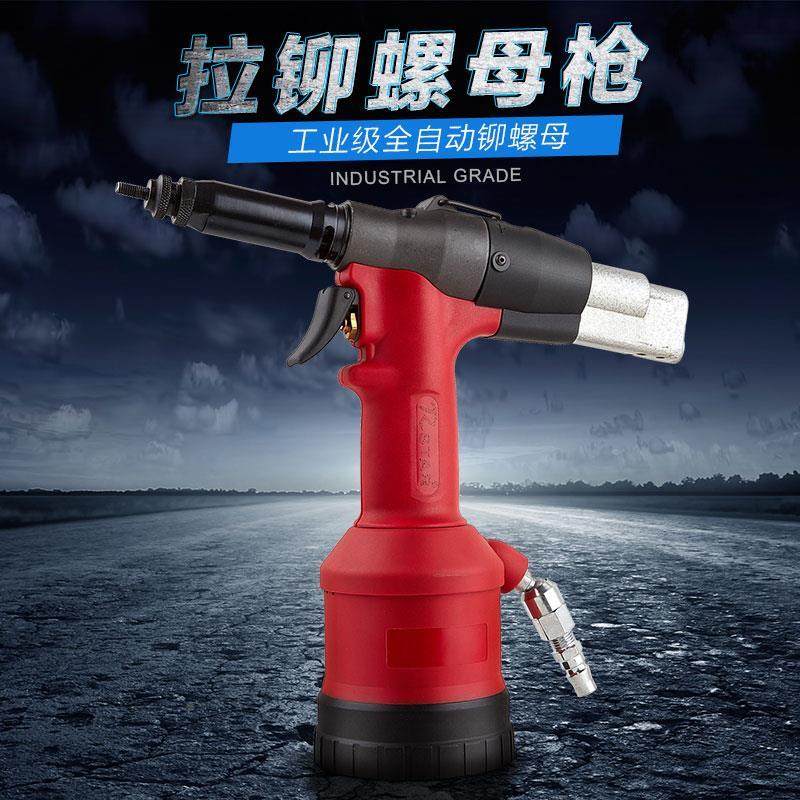 Rstar F10全自动气动拉铆螺母枪拉铆枪拉母枪拉帽枪液压M3~M10