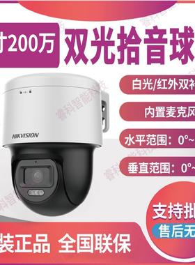 海康威视2寸200万高清定焦双光夜视12V供电球机DS-2SC2Q120MY-D