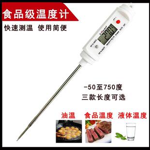 食品温度计厨房用炸锅油温水温测量计泡脚水探针式商用专量测温针