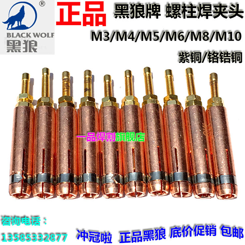 。M3热销M4常州金球M7黑狼牌M5螺柱焊夹头焊机M6焊枪配件M8紫铜M1