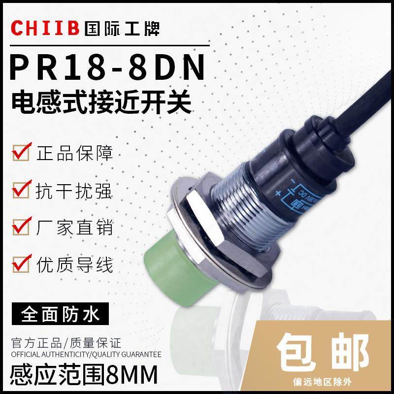 沪工接近开关PR18-8DN系列PR18-8DP2传感器PR18-8DO.PR18-8AC.8AO