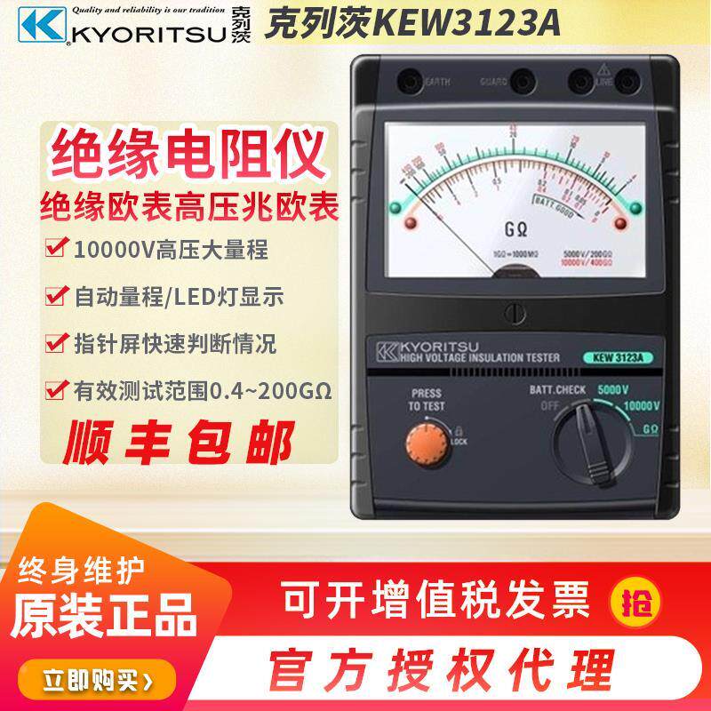 日本共立 10000V绝缘电阻测试仪欧表高压兆欧表KEW3123A 正品包邮
