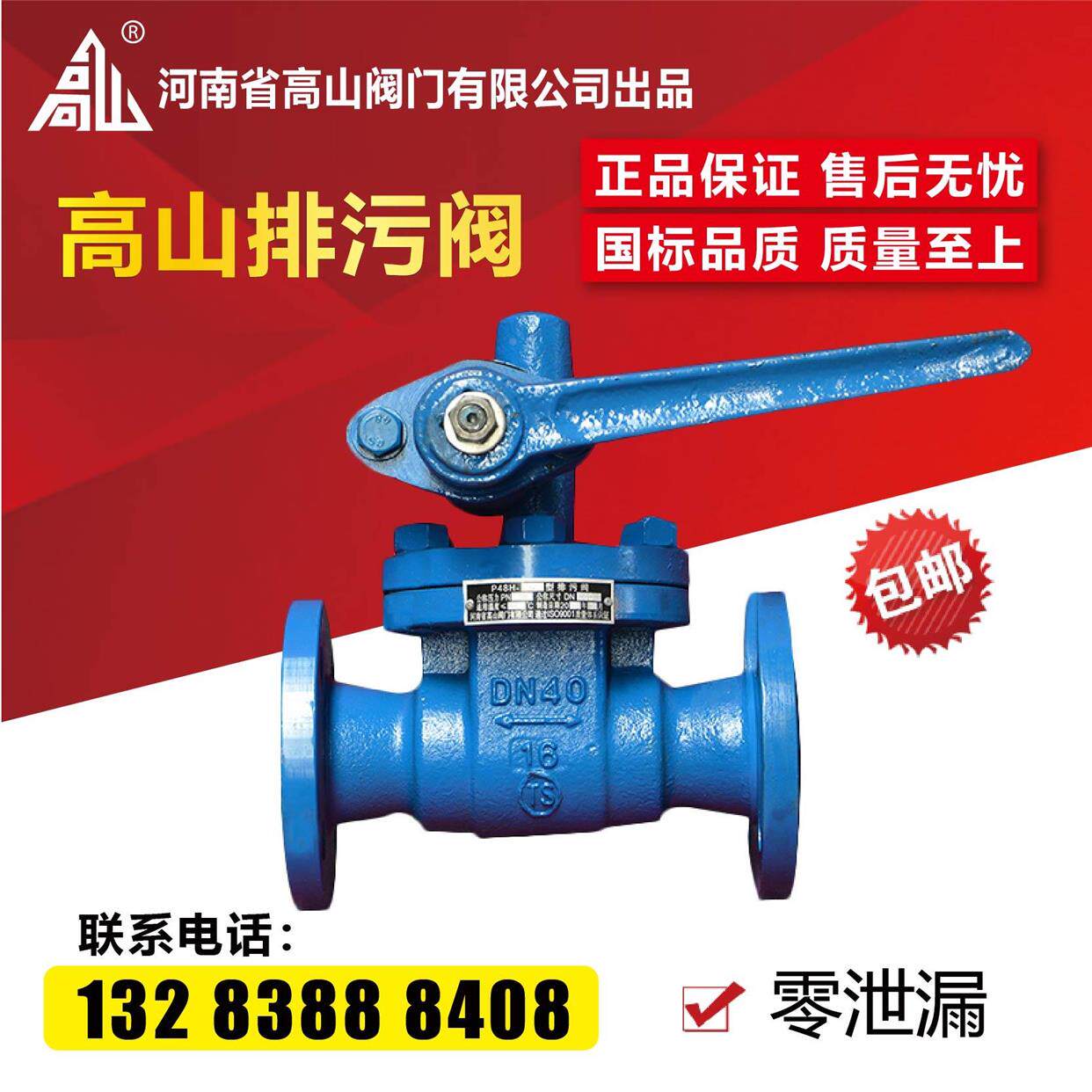 高山牌铸钢法兰排污阀P48H-16C25C碳钢高温蒸汽快速排污阀DN4050