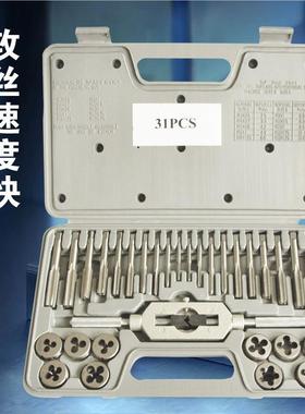 SD/胜达31件M3-M12公制丝锥板牙套装合金工具钢攻丝组合 丝攻组套