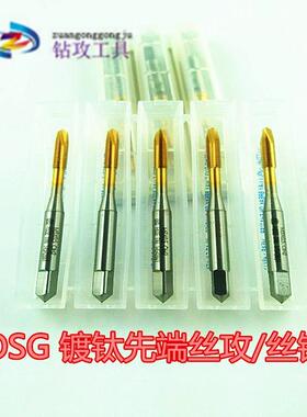 TOSG美制机用 镀钛 先端丝攻2-56UNC4-40U6-32U8-32U10-24丝锥