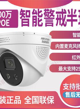 DS-2CD3326FWDA3-I/FDWDA3-I海康威视200万POE智能警戒对讲半球