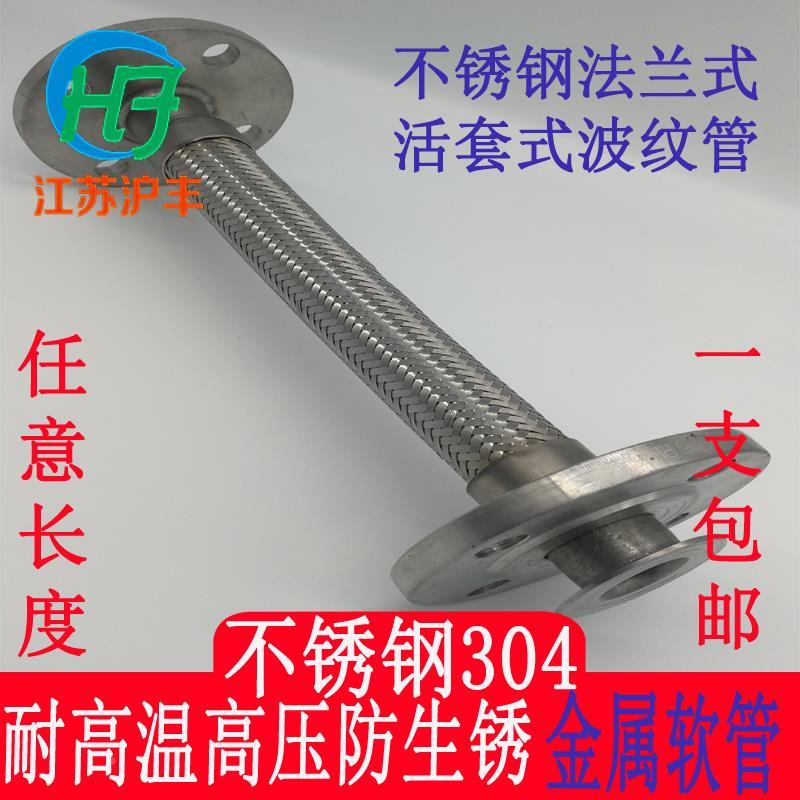 304不锈钢金属软管法兰式波纹管高压蒸汽编织网软连接40 50 65 80