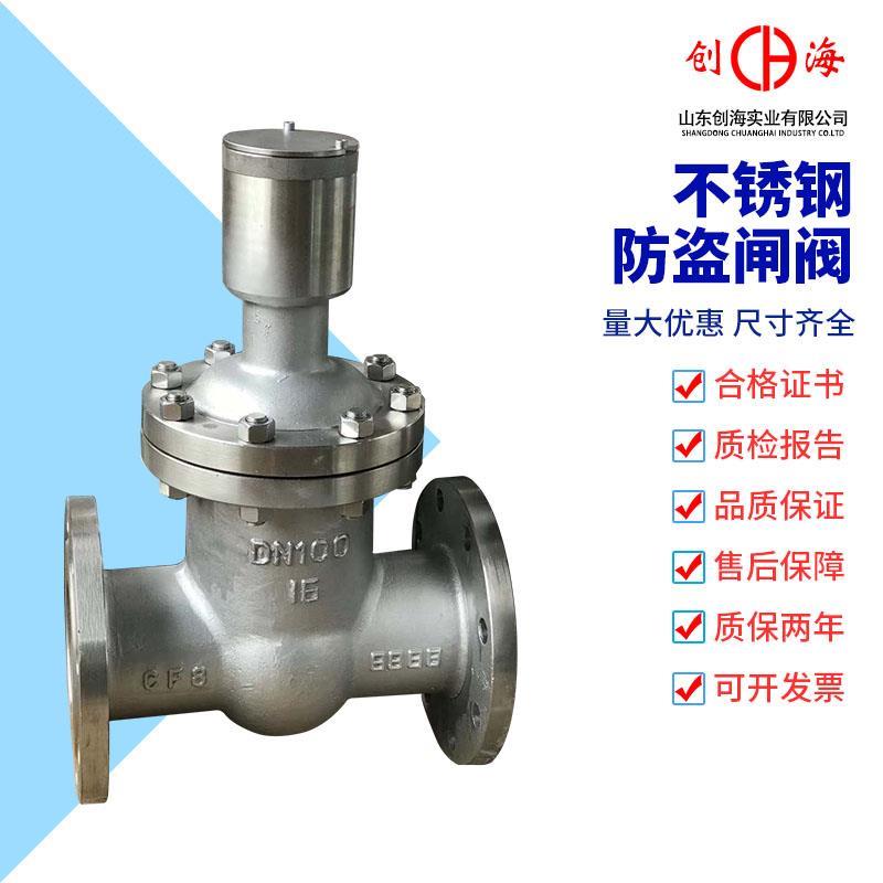 不锈钢防盗法兰闸阀FDZ45W-16P锁闭闸阀不锈钢防盗闸阀DN50 65 80