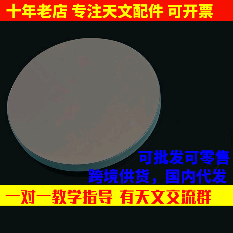 。星特朗130DX牛顿反射式天文望远镜用主镜物镜