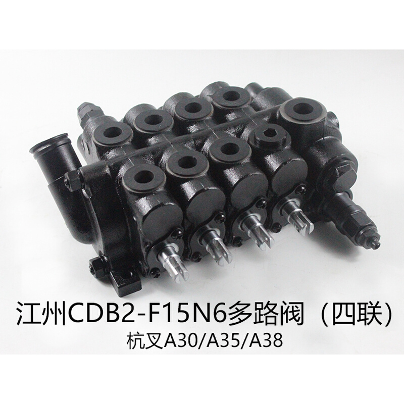 。叉车多路阀CDB2-F15N6 江州四联多路换向阀 杭叉A30/a35 3-3.5