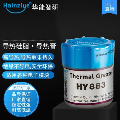 HY883-CN10 显卡cpu导热硅脂 散热膏 耐高温 导热膏6.5w
