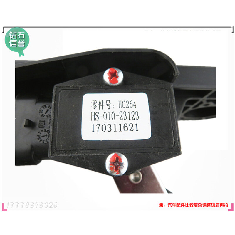 。HC264原厂云内动力发动机电子油门踏板总成(HS-010-23123-ZC)冲