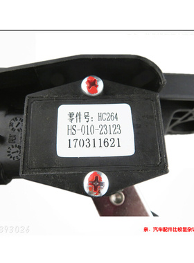 。HC264原厂云内动力发动机电子油门踏板总成(HS-010-23123-ZC)冲