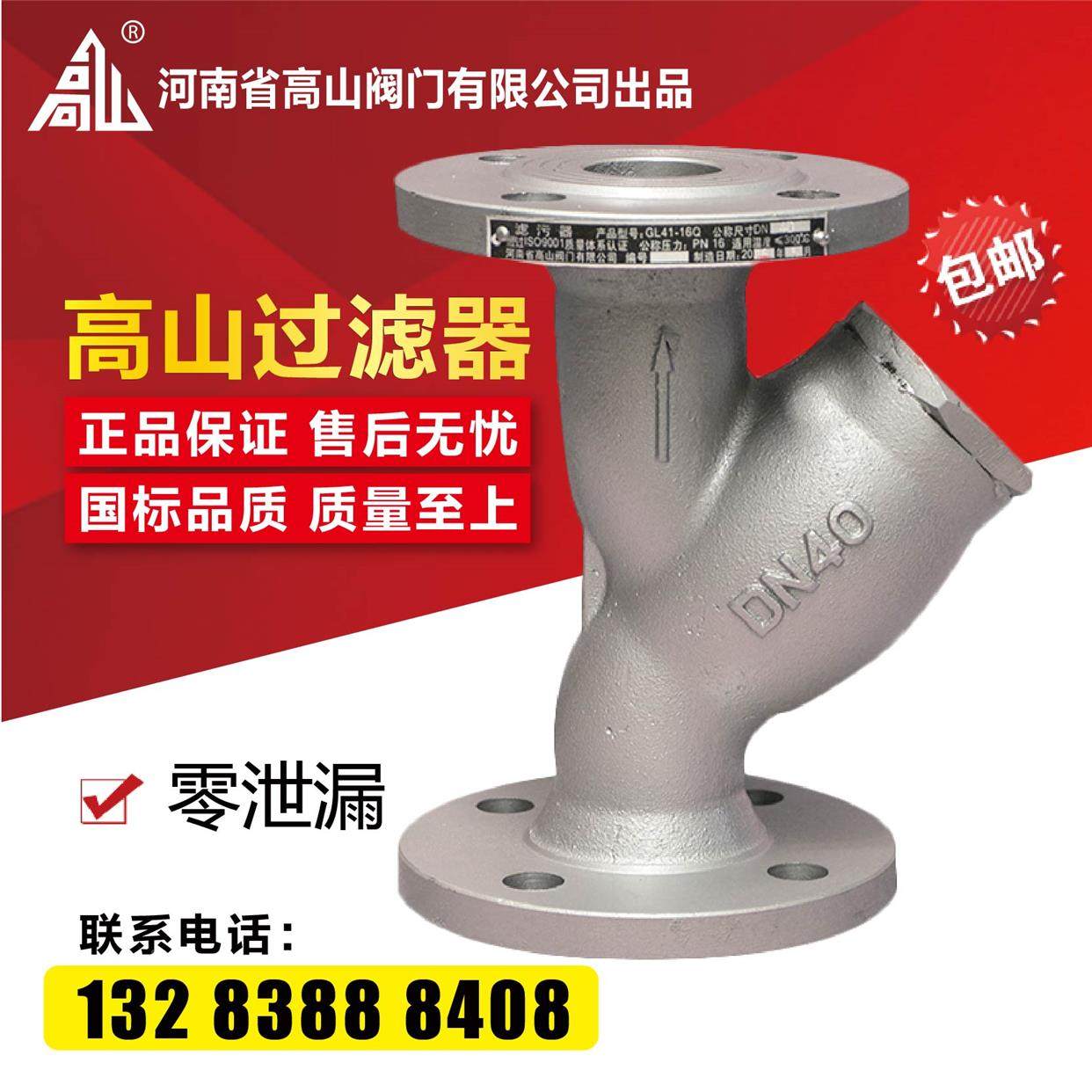 高山牌碳钢蒸汽过滤器GL41H-25Q25C球铁双网法兰过滤器DN50