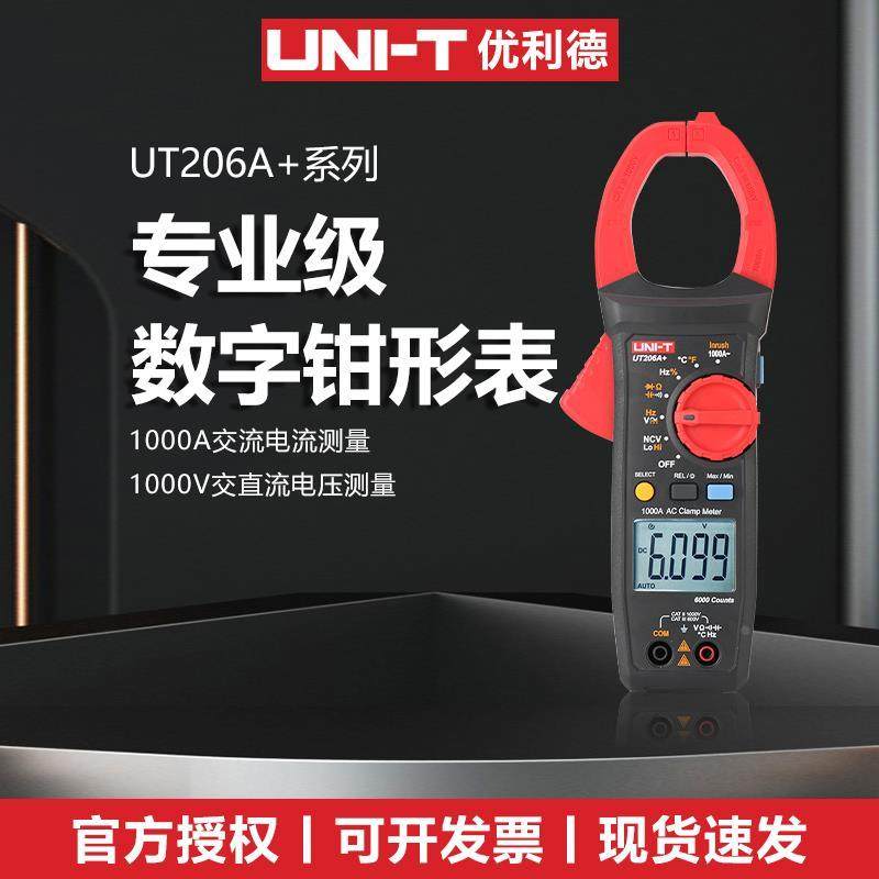 优利德UT206A+ 206B 207A 208B 209A数字钳形电流表高精度万用表