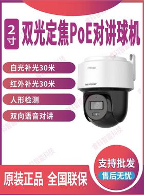 DS-2SC2Q120MY-TE海康威视400万POE双光云台对讲球2SC2Q140MY-TE