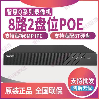 海康DS-7808N-Q2/8P 网络硬盘录像机8路NVR监控POE高清主机