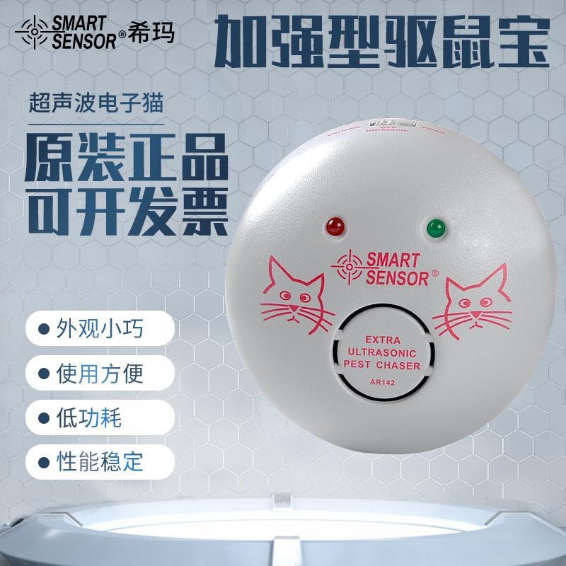 希玛AR系列加强驱鼠宝电子猫家用驱鼠超声波强力赶鼠捕鼠灭鼠神器