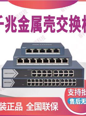 海康威视5口8口9口16口24口千兆交换机DS-3E0505-E远距08/16/24ME