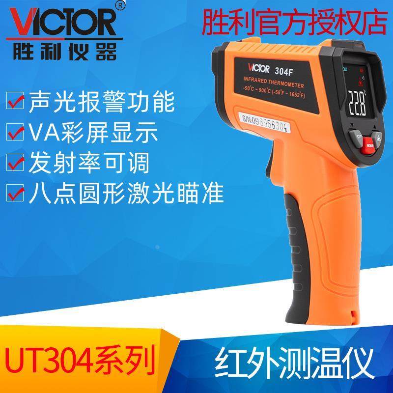 VICTOR胜利仪器VC304D,VC304E,VC304F红外线测温仪高精度测温枪