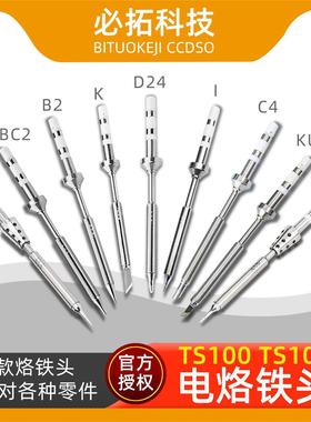 TS100TS101通用电烙铁头九款可更换原装正品B2IBC2D24C4KKUC1ILS