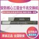 海康威视安防核心三层全千兆交换机DS 3E3528 3E3510