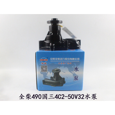 。全柴490国三4C2-50V32水泵 冷却水泵 合力K30 K35水泵龙工3-3.5