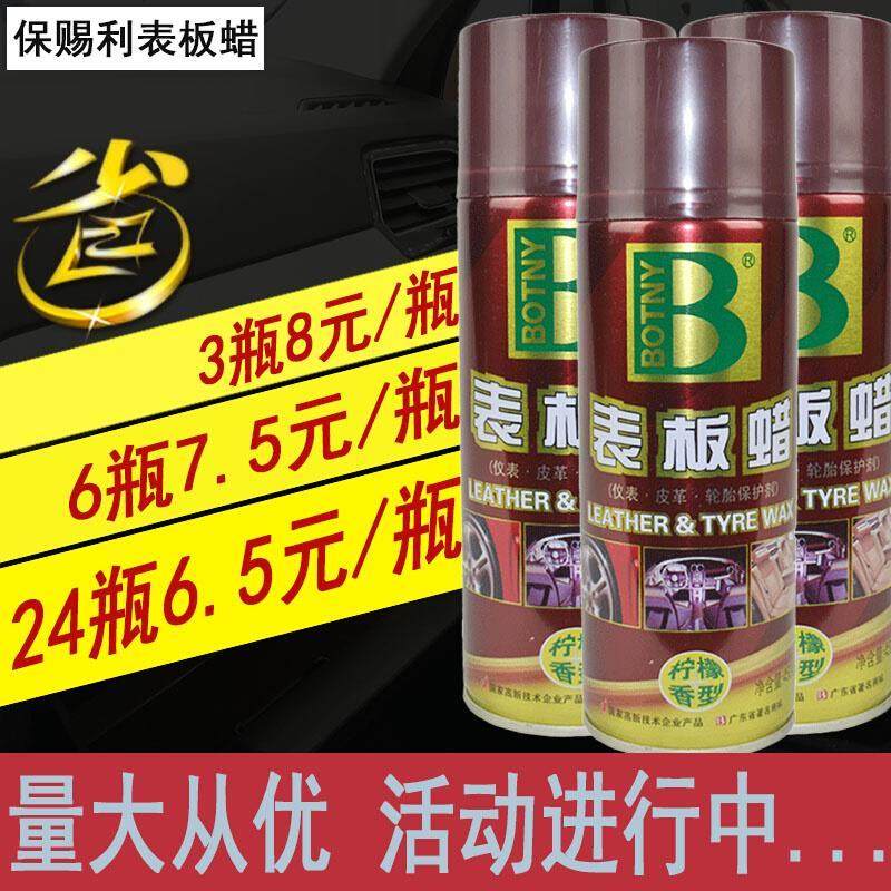 保赐利表板蜡汽车内饰翻新仪表盘镀膜塑料上光保养香型座椅表面蜡,鲜花速递/花卉仿真/绿植园艺,洒水/浇水壶,淘宝优惠券,粉丝福利购,淘宝优惠卷