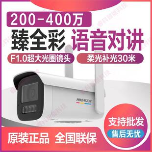 海康威视远程监控摄影头400万臻全彩DS-2CD2T47XM-LGLSET摄像机