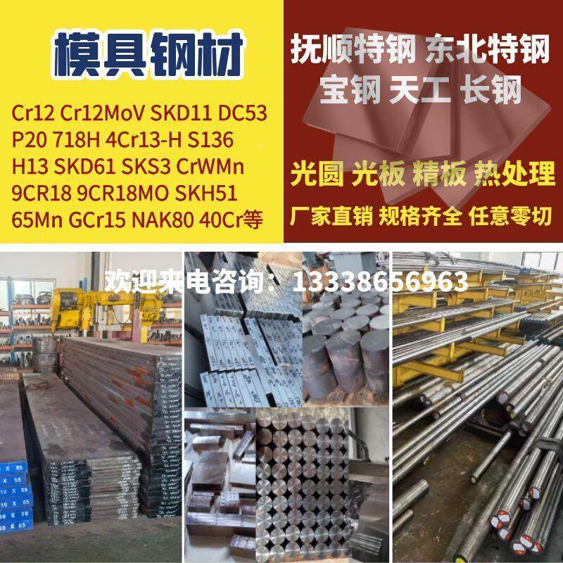 Cr12模具钢 SKD11钢板 SKS3圆棒718H S136圆钢 DC53 SKD61 GCr15
