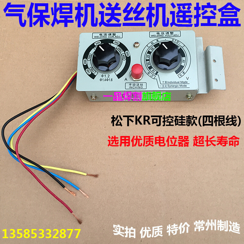 。KR500逆变NBC350二氧化碳气保焊机送丝机遥控盒三线四线630常州