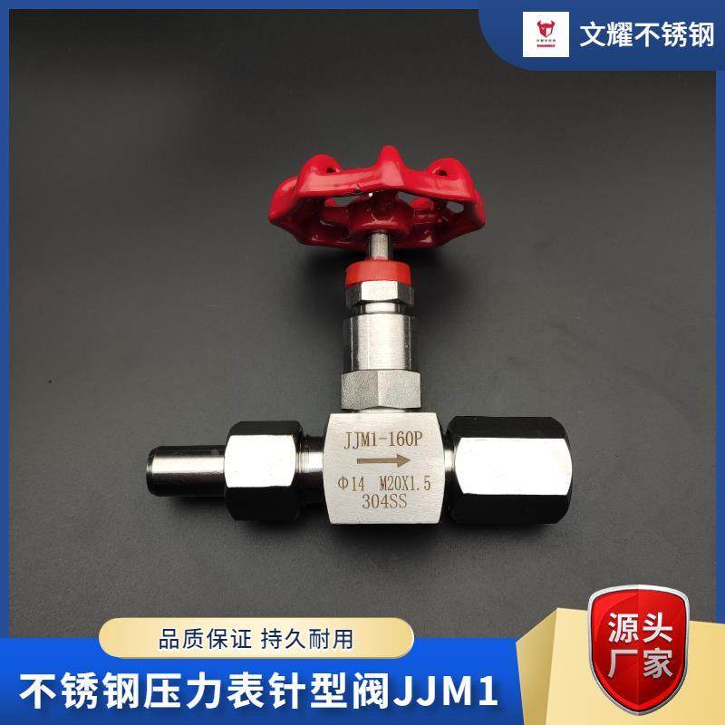 不锈钢针型阀JJM1-160PM20*1.5焊接式304活动仪压力表接头外螺纹