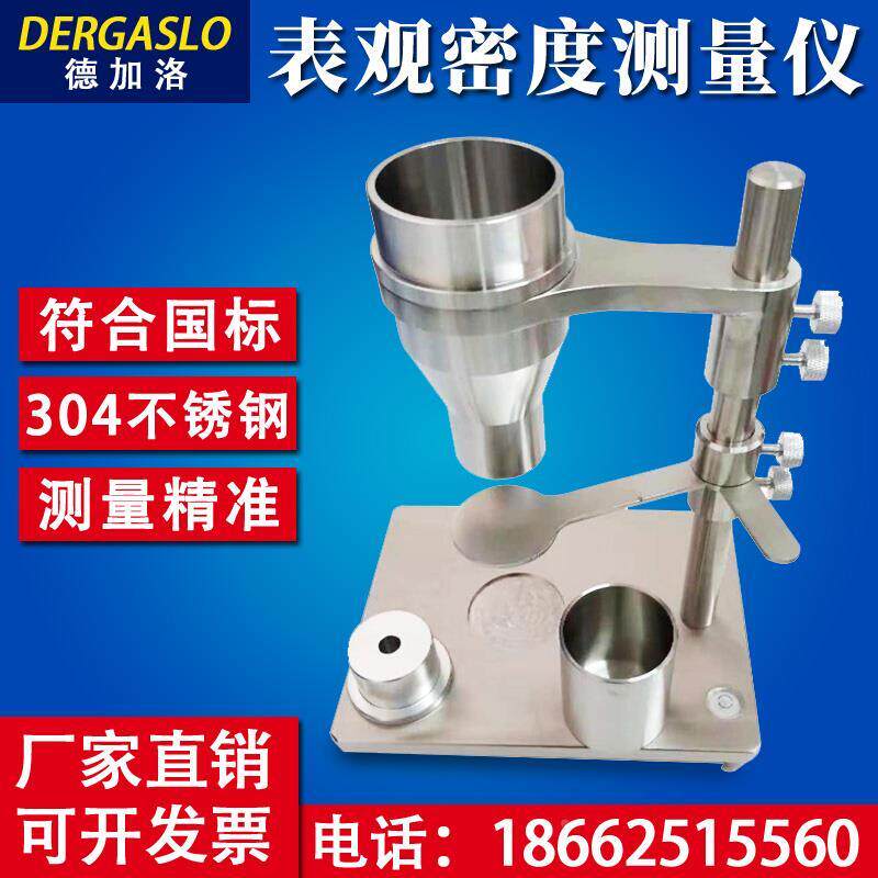 塑料表观密度测量仪密度计粉末颗粒自然堆积密度松装测定仪测试仪