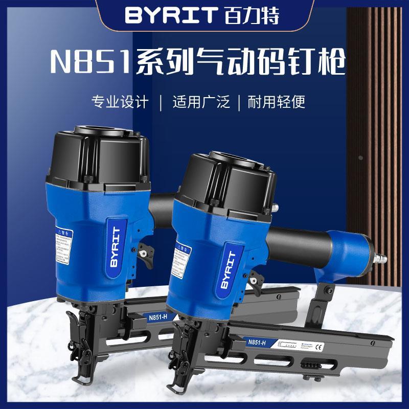 百力特N851码钉枪单发连发气钉枪u型排钉气动马钉枪木工枪钉枪